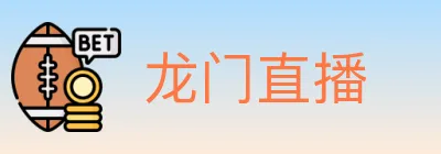 龙门直播 Logo